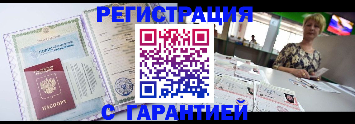 прописка паспорт в Екатеринбурге