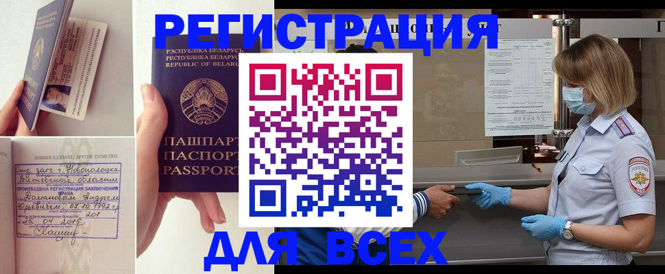 временная регистрация купить в Екатеринбурге