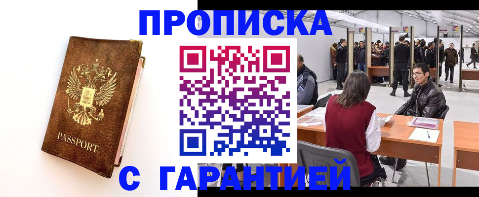 прописка в квартире в Екатеринбурге