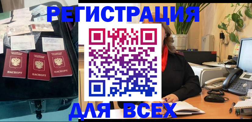 прописка для работы в Екатеринбурге